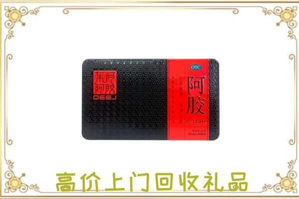 务川周边回收阿胶